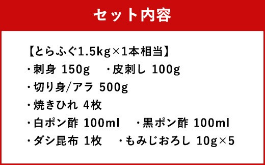 とらふぐフルコース【竹】吉宝ふぐ(5人前) 『焼きひれ/特製ポン酢/もみじおろし付き』 ふぐ 河豚 フグ とらふぐ トラフグ 熊本県 上天草市【2026年10月下旬から2027年4月上旬発送開始】