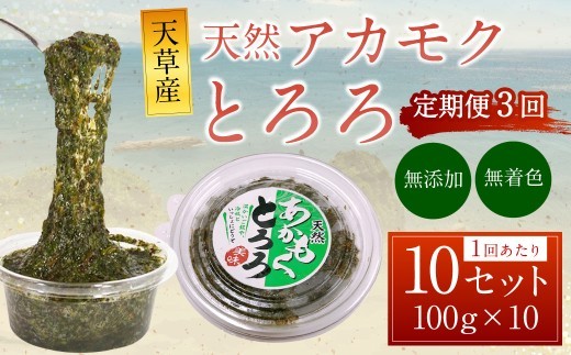 天草産 天然 アカモク とろろ 100g