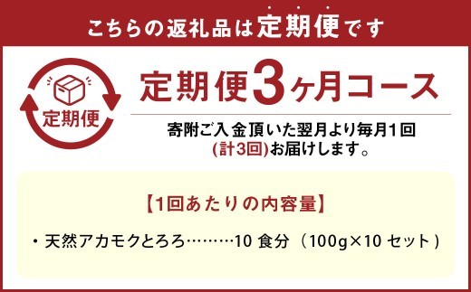 ＜ R8年熊本地震復興支援 ＞【3回定期便】天草産 天然 アカモク とろろ （100g ×10セット） 合計3kg 海藻 あかもく スーパーフード 無添加 無着色 冷凍 九州産 熊本県 上天草市