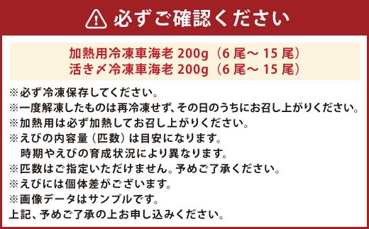 < R8年熊本地震復興支援 >【加熱用・生食用セット】森さん家の冷凍 車えび 400g えび 車海老 刺身