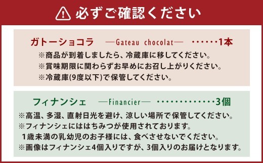< R8年熊本地震復興支援 >まるで生チョコ!? 私のガトーショコラとフィにゃンシェ 詰め合わせ ガトーショコラ チョコ チョコケーキ フィナンシェ ケーキ スイーツ セット 詰め合わせ 小麦粉不使用