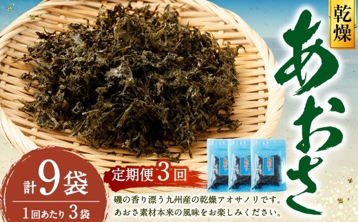 あおさ 約20g×3袋