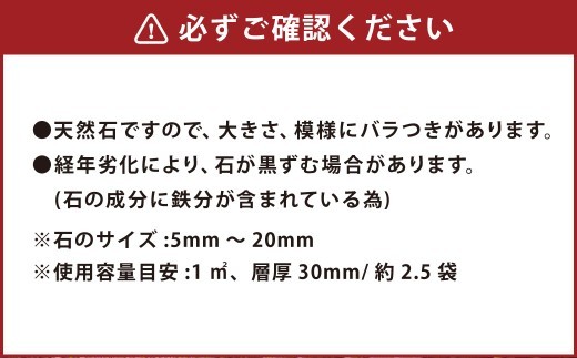 < R8年熊本地震復興支援 >【5個口】庭砂利 天草砂利(5mm~20mm) 約20kg袋入り 合計約100kg 天草石 砂利 じゃり ブラウン 茶色 石 天然石 庭 熊本県 上天草市