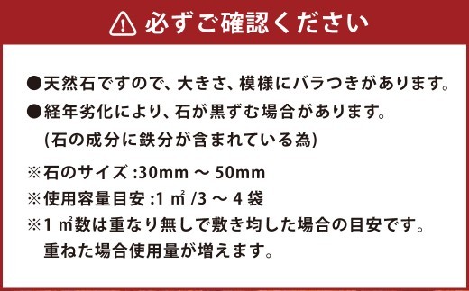 < R8年熊本地震復興支援 >【3個口】庭石、ごろた石 天草小粒(30mm~50mm) 約20kg土嚢袋入り 合計約60kg 天草石 小粒 ブラウン 茶色 小石 石 天然石 庭 熊本県 上天草市