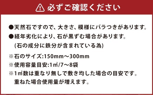 < R8年熊本地震復興支援 >庭石、ごろた石 天草大石(150mm~300mm) 約20kg土嚢袋入り 合計約20kg 天草石 大石 ブラウン 茶色 石 天然石 庭 熊本県 上天草市