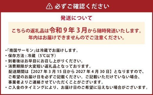 < R8年熊本地震復興支援 >南国サーモン 約400g 皮付き 200g×2個 サーモン 鮭 サケ さけ 刺身 焼き鮭 魚 魚介 冷蔵 熊本県 上天草市 【2027年3月上旬~4月下旬迄発送予定】