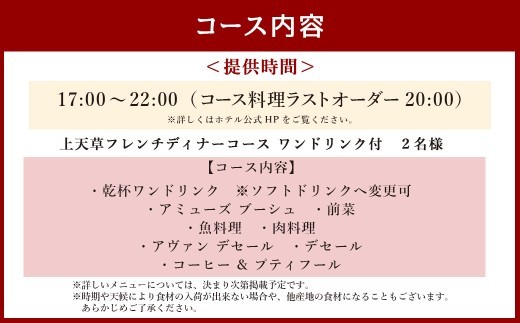 【令和8年度熊本地震復興支援】【東京駅上空】27Fのホテルレストラン「上天草フレンチディナーコース ワンドリンク付」2名様 フレンチ ディナー レストラン お食事券 ペア お二人様 上天草市【2026