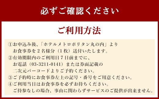 【令和8年度熊本地震復興支援】【東京駅上空】27Fのホテルレストラン「上天草フレンチディナーコース ワンドリンク付」2名様 フレンチ ディナー レストラン お食事券 ペア お二人様 上天草市【2026