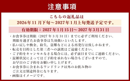 【令和8年度熊本地震復興支援】【東京駅上空】27Fのホテルレストラン「上天草フレンチディナーコース ワンドリンク付」2名様 フレンチ ディナー レストラン お食事券 ペア お二人様 上天草市【2026