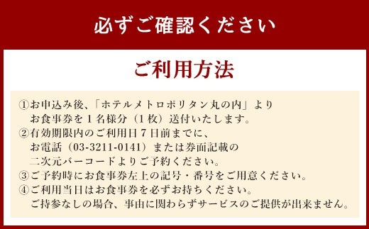 ＜ R8年熊本地震復興支援 ＞【東京駅上空】27Fのホテルレストラン「上天草フレンチディナーコース ワンドリンク付」1名様 フレンチ ディナー レストラン お食事券 おひとり お一人様 上天草市【20