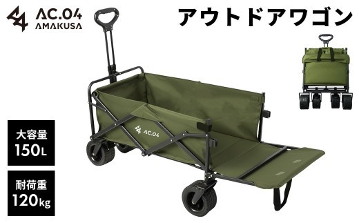 後方開閉式で 積載 アウトドアワゴン オリーブグリーン 150L