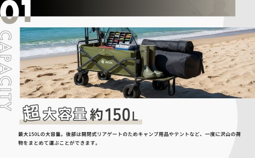 ＜ R8年熊本地震復興支援 ＞【10営業日以内発送】後方開閉式で大容量積載 【AC.04】 アウトドアワゴン オリーブグリーン 【2色展開】 （ 大容量150L 耐荷重120kg ） 大型 安定の極太