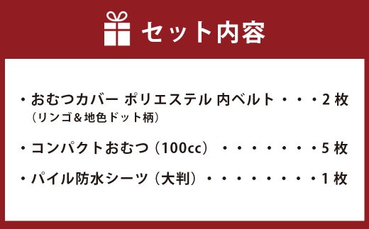 < R8年熊本地震復興支援 >【日本製】布おむつ添い寝セット(ポリエステル)【選べるサイズ】サイズ80、90、95【ピンク】