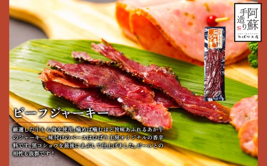 お酒のおつまみに最高！”手作り 阿蘇人ビーフジャーキー”　50g×4P 200g 貴重なあか牛をつかった柔らかいジャーキーです♪ ひばり工房 ふるさと納税 あかうし 赤牛 あか牛 希少 ブランド牛