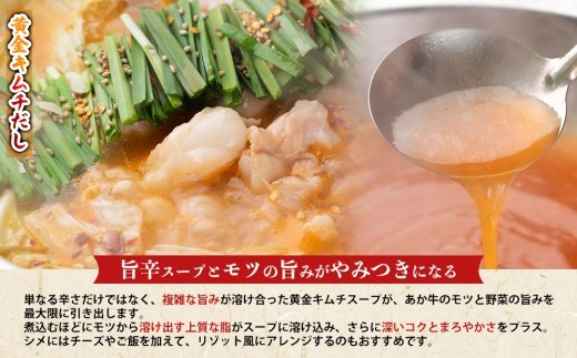 【希少和牛】あか牛 もつ鍋 4人前 もつ モツ ホルモン 赤牛 あか牛 あか牛モツ あか牛ホルモン 鍋 鍋セット 牛ホルモン 和牛 褐毛和種 大人気部位 人気部位 極上 しょうゆ 醤油 しょう油 みそ