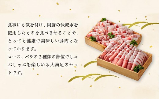 なでしこポーク(SPF豚)しゃぶしゃぶセット 2kg 豚肉 しゃぶしゃぶ 鍋 阿蘇 ロース バラ スライス セット 2000g 冷凍 阿蘇産 お取り寄せ ごちそう ギフト 贈り物 豪華 おうちごはん