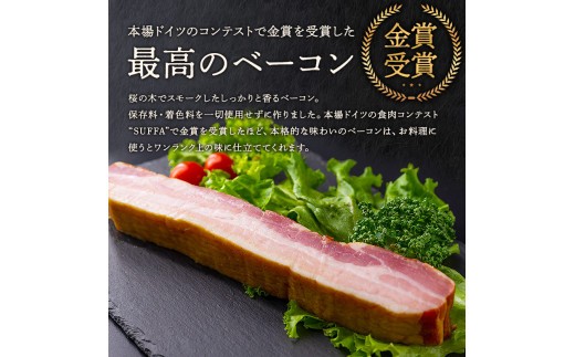 【選べる内容量】金賞受賞 ベーコン ブロック 約260g~約290g 1本 2本 3本 約260g 約520g 約780g ベーコン べーこん ベーコンブロック ベーコンセット ベーコン詰め合わせ