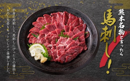 【小分け】赤身 馬刺し セット 約100g 10p 1kg 1000g 赤身馬刺し 赤身馬刺しセット 馬刺しセット ばさし basashi 熊本馬刺し 国産馬刺し 馬肉 ばにく 馬肉セット 馬
