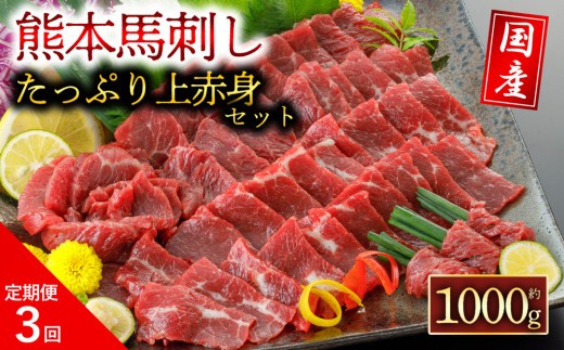赤身 馬刺し セット 1kg