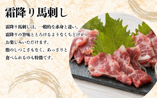 【定期便3回】 霜降り 馬刺し セット 200g 定期 定期便 3回定期便 霜降 霜降り 霜降り馬刺し 霜降り馬刺しセット 霜降りスライス しもふり スライス馬刺し スライス済 スライス カット済