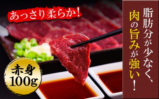 【小分け】3種 馬刺し セット 約100g 3パック 計300g 馬刺しセット 馬刺し 馬刺 ばさし basashi 熊本馬刺し 赤身馬刺し 馬肉 ばにく 赤身 赤身馬刺し 上赤身 上赤身馬刺し