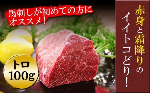 【小分け】3種 馬刺し セット 約100g 3パック 計300g 馬刺しセット 馬刺し 馬刺 ばさし basashi 熊本馬刺し 赤身馬刺し 馬肉 ばにく 赤身 赤身馬刺し 上赤身 上赤身馬刺し