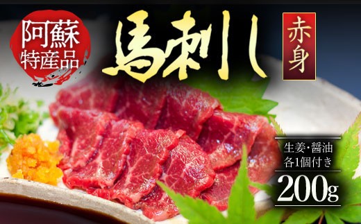 【小分け】赤身 馬刺し セット 約100g 2p 200g 赤身馬刺し 赤身馬刺しセット 馬刺しセット ばさし basashi 熊本馬刺し 国産馬刺し 馬肉 ばにく 馬肉セット 馬 赤身馬肉