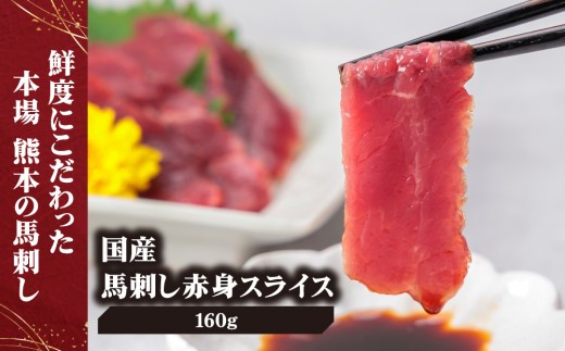 【小分け】赤身 馬刺し セット 約40g 4p 160g 赤身馬刺し 赤身馬刺しセット 馬刺しセット ばさし basashi 熊本馬刺し 国産馬刺し 馬肉 ばにく 馬肉セット 馬 赤身馬肉 国産 国産