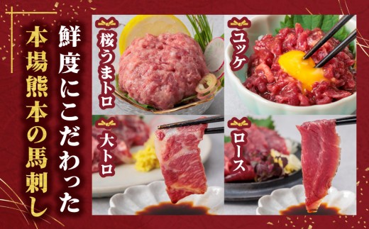 【小分け】4種 馬刺し セット 計220g 馬刺しセット 馬刺し ばさし basashi 馬肉 ユッケ ゆっけ ユッケ馬刺し 霜降り 霜降 大トロ トロ ロース 赤身 赤身馬刺し 赤身スライス 馬刺し