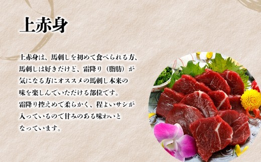 【小分け】4種 馬刺し セット 約280g 馬刺しセット 馬刺し 馬刺 ばさし basashi 熊本馬刺し 赤身馬刺し 馬肉 ばにく 上赤身 上赤身馬刺し 希少部位 フタエゴ コウネ たてがみ ユッケ