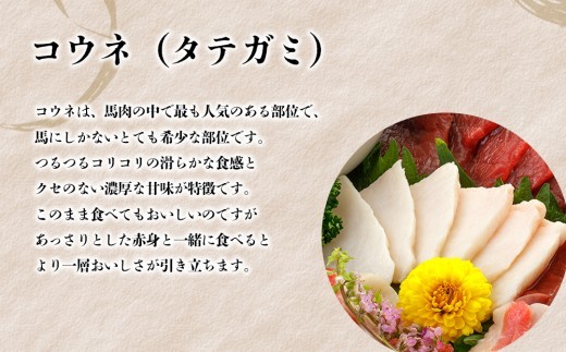 【小分け】4種 馬刺し セット 約280g 馬刺しセット 馬刺し 馬刺 ばさし basashi 熊本馬刺し 赤身馬刺し 馬肉 ばにく 上赤身 上赤身馬刺し 希少部位 フタエゴ コウネ たてがみ ユッケ