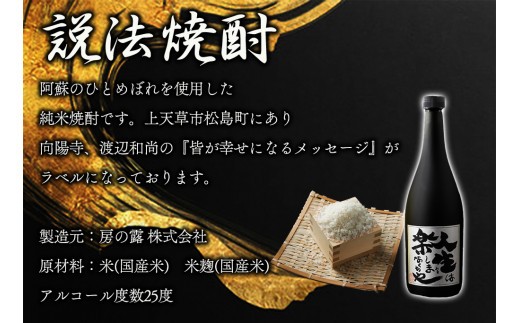 米焼酎「一所懸命」「説法焼酎」2種セット 720ml×2 1440ml 飲み比べ アルコール 米 米焼酎 本格米焼酎 ギフト 贈り物 晩酌 美味しい スッキリ 辛口 熊本県 阿蘇市