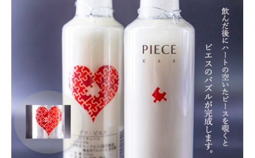 PIECE ~ピエス~ ヨーグルトリキュール 200ml×5本セット 阿蘇ミルク 阿部牧場 ASOMILK 酒 PIECE ピエス ヨーグルトリキュール ヨーグルト リキュール 三ツ星