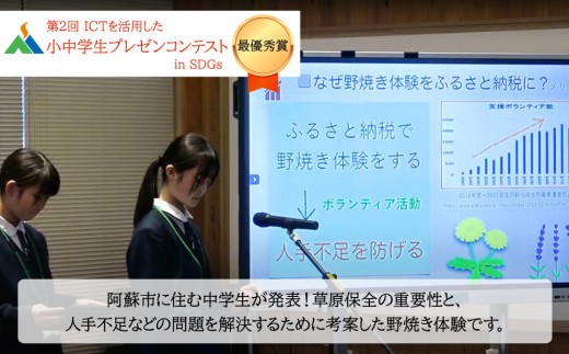 阿蘇市野焼き体験ツアー 野焼き ツアー 体験 イベント SDGs ボランティア 最優秀賞 中学生考案 自然 草原 保護 草原の守り人 グリーン 雄大 サステナブル 自然景観 熊本県 阿蘇市
