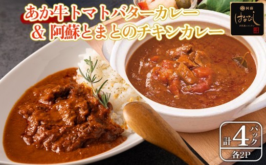 【レトルト】 トマトカレー セット 200g 5個 計1000g 計1㎏ トマトカレー とまとカレー トマト あか牛カレーセット あか牛 カレー あかうしかれー あかうし かれー 赤牛 カレー チキン