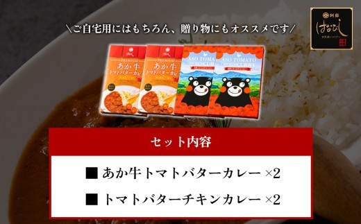 【レトルト】 トマトカレー セット 200g 5個 計1000g 計1㎏ トマトカレー とまとカレー トマト あか牛カレーセット あか牛 カレー あかうしかれー あかうし かれー 赤牛 カレー チキン