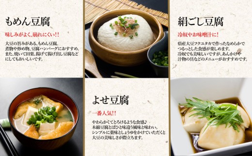 【老舗豆腐屋】豆腐 食べ比べ セット 豆腐セット 豆腐 とうふ 絹ごし豆腐 絹ごし 豆腐 よせ豆腐 よせ 豆腐 油揚げ もめん豆腐 木綿豆腐 もめん 豆腐 厚揚げ 食べ比べセット 冷奴 湯豆腐 田楽