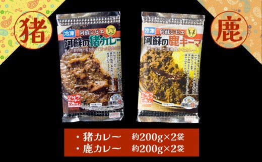 【ジビエカレー専門店】 ジビエ カレー セット ジビエカレー ジビエカレーセット じびえ ジビエ 猪 鹿 猪肉 鹿肉 猪カレー 鹿カレー スパイスカレー すぱいす オリジナルスパイス カレーセット