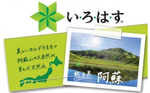 【定期便 全3回~12回】 い・ろ・は・す(いろはす)阿蘇の天然水 2L 6本/1ケース水 いろはす 2L×6 い・ろ・は・す お水 天然水 阿蘇 阿蘇産 阿蘇の天然水 2L×6本 1ケース 定期便