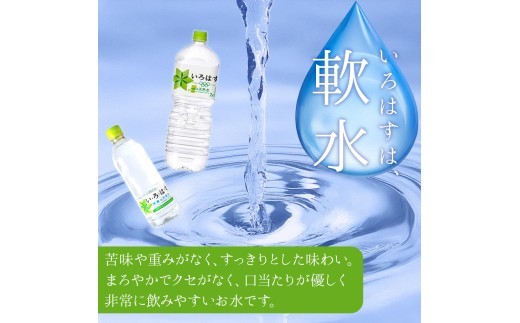 【定期便　全3回～12回】 い・ろ・は・す（いろはす）阿蘇の天然水 540ml 24本/1ケース 水 いろはす い・ろ・は・す お水 天然水 阿蘇 阿蘇産 阿蘇の天然水 軟水 ナチュラル