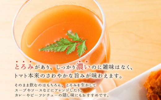【3回定期便】濃厚 トマトジュース 270ml 4本 1080ml 1.08L トマトジュース とまとじゅーす とまとジュース トマト とまと ジュース じゅーす 定期 定期便 3回 3回定期便