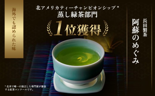 【蒸し緑茶部門1位獲得】 緑茶 100g 5袋 計500g 緑茶 りょくちゃ お茶 おちゃ グリーンティー ぐりーんてぃ 特選 阿蘇のめぐみ 茶葉 ちゃば 紅茶 ティー 阿蘇産