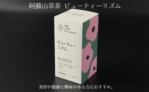 美と健康の阿蘇山草茶2種セット
