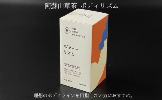美と健康の阿蘇山草茶2種セット
