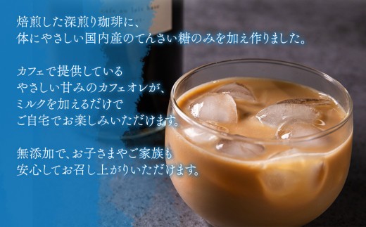 【選べる本数】カフェオレベース セット 720ml 1本 2本 3本 720ml 1440ml 1.44L 2160ml 2.16L カフェオレベース かふぇおれべーす カフェオレ