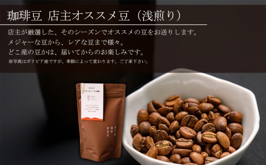 【珈琲ギフトBOX】珈琲豆 3種 詰め合わせ セット 深煎り 浅煎り 店主オススメ 各1袋 珈琲 コーヒー こーひー 深煎り珈琲 深煎りコーヒー 浅煎り珈琲 浅煎りコーヒー コーヒー豆