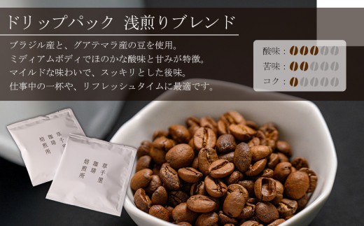 【珈琲ギフトBOX】珈琲豆 20パック セット 深煎り 浅煎り各10袋 計20袋 珈琲 コーヒー こーひー 深煎り珈琲 深煎りコーヒー 浅煎り珈琲 浅煎りコーヒー コーヒー豆 ドリップ ドリップパック