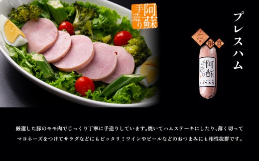 ”阿蘇”人気店舗一押し商品コラボ”が実現!「夢コラボセット」!!加工品 5点セット プレスハム320g×1個 ASOMILK800ml×1本 ベーコンブロック260g~290g×1個