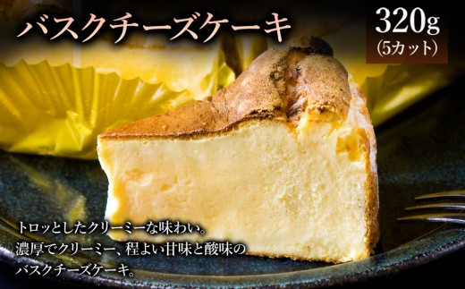 【グルテンフリー】 ケーキ 3種 セット ケーキセット けーきせっと バスクチーズケーキ ばすくちーずけーき ガトーショコラ がとーしょこら ショコラ 濃厚ガトーショコラ