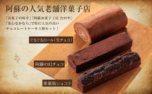 【一つ星受賞】チョコレートケーキ セット 3種 チョコレート チョコ チョコレートケーキ チョコケーキ ちょこ ちょこれーと ショコラ しょこら ケーキセット けーき けーきせっと